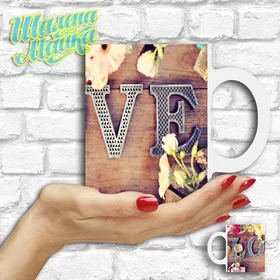 Прикольные кружки: Love 88 Любовь 12